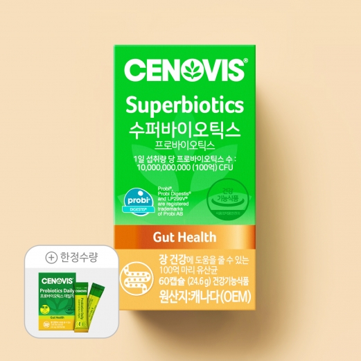 [이달의추천] 수퍼바이오틱스 60캡슐/유산균 + 한정수량 사은품 증정