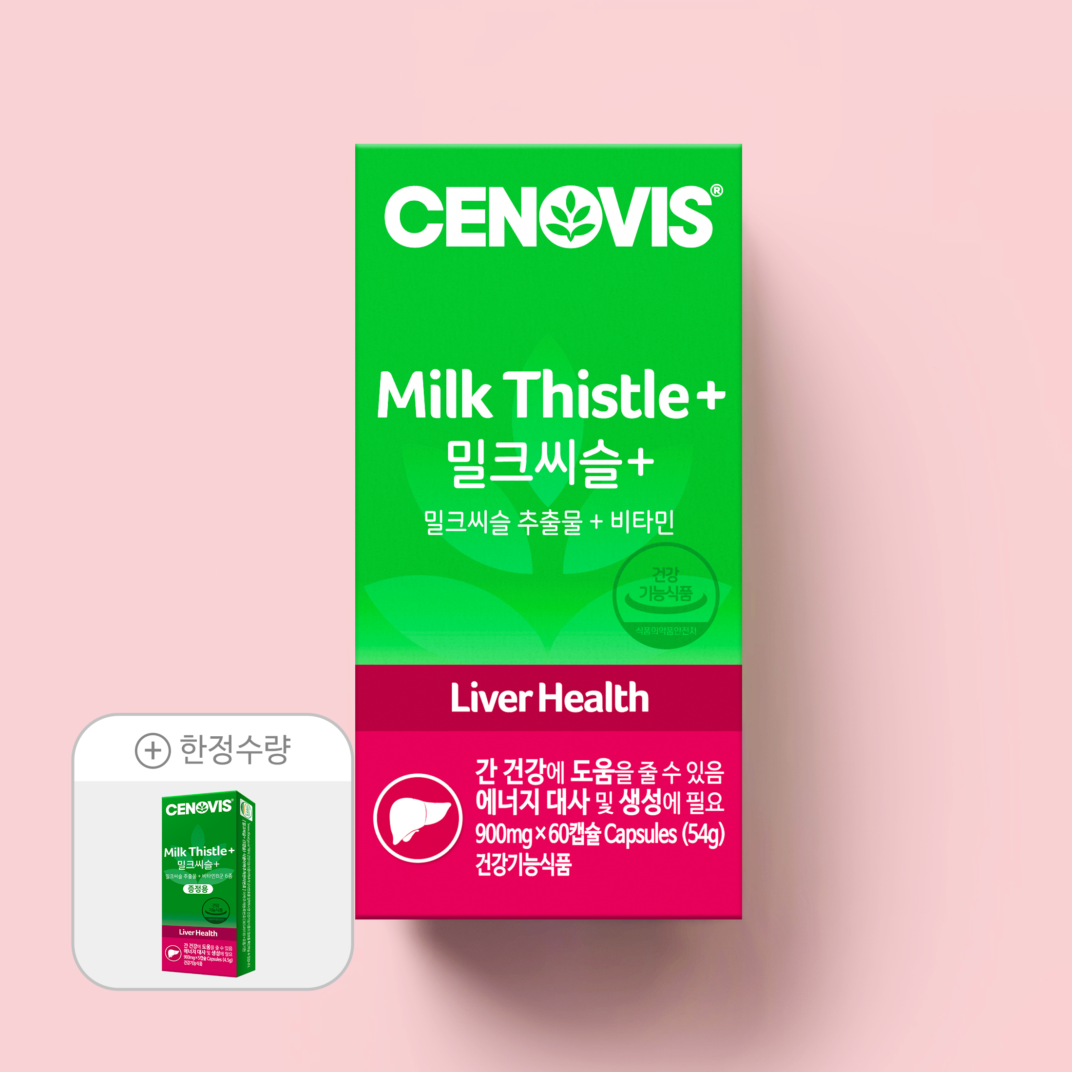 [이달의추천] 밀크씨슬 + 한정수량 사은품 증정